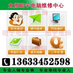 太原高新區(qū)電腦維修服務(wù) 高新街上門高效維護(hù)，系統(tǒng)優(yōu)化全程無憂