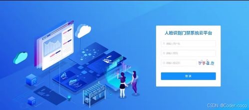 計(jì)算機(jī)畢業(yè)設(shè)計(jì) 基于springboot vue小區(qū)人臉識(shí)別門禁系統(tǒng) 源碼 數(shù)據(jù)庫 文檔